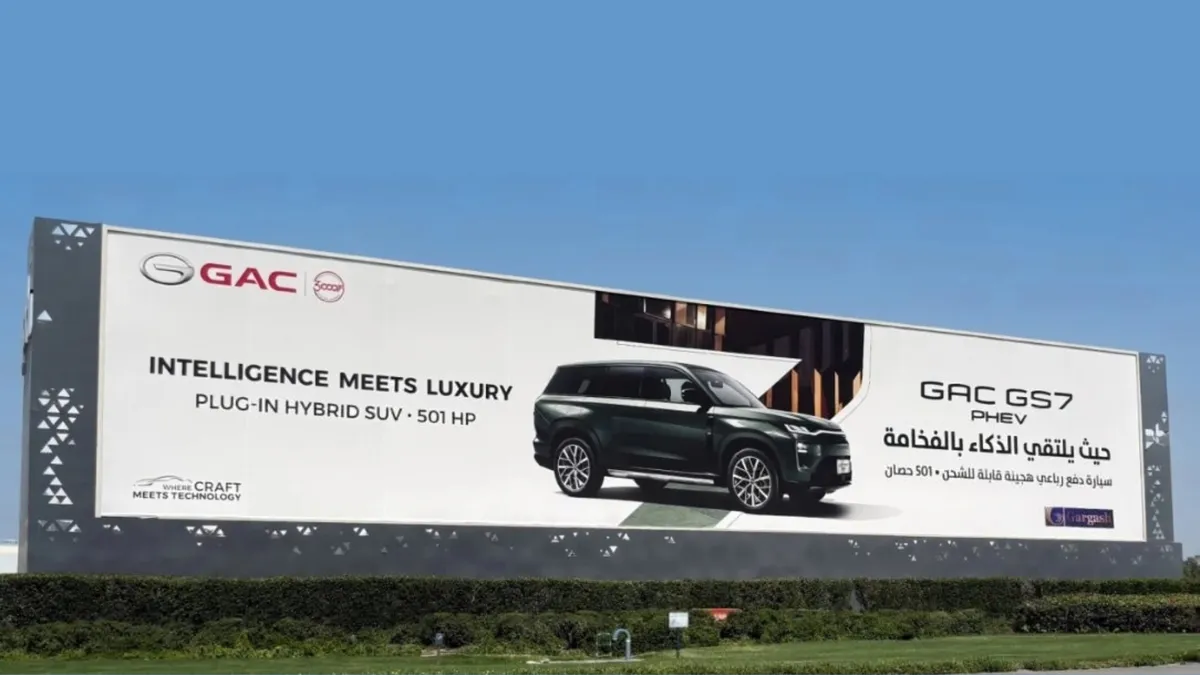 Featured image for GAC GS7 PHEV Takes Centre Stage in New Dubai OOH Campaign — Billboard Advertising guide to billboard advertising in Dubai and the UAE